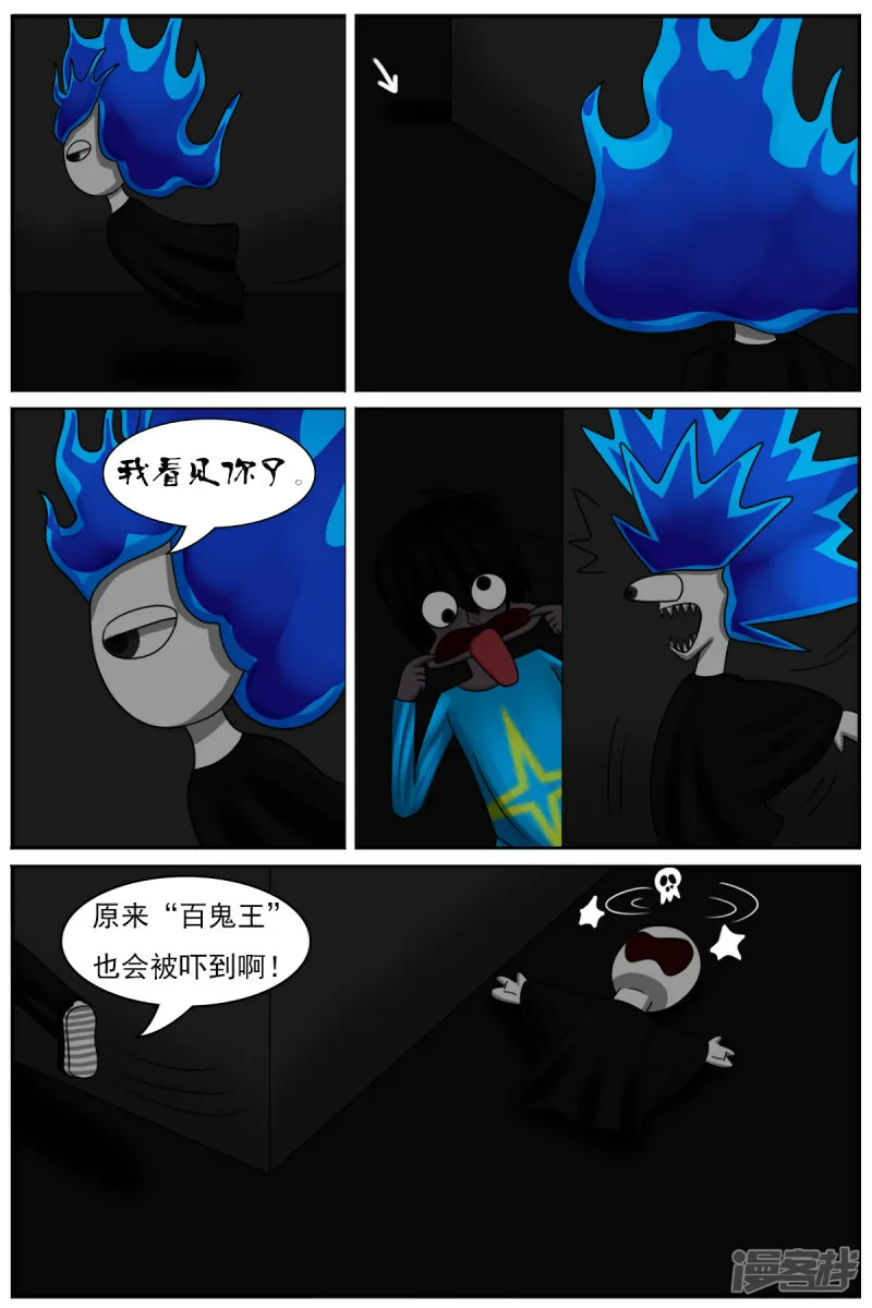 第四十六章：捉迷藏 第10页