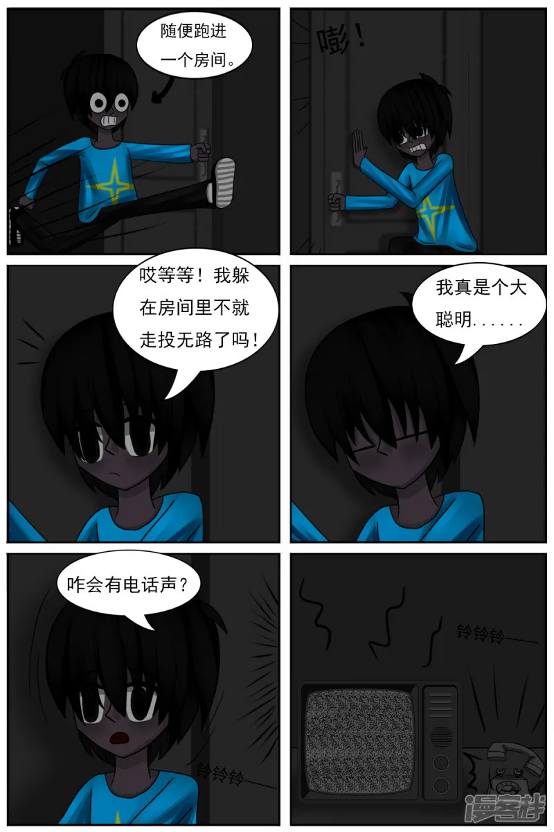 第四十六章：捉迷藏 第12页