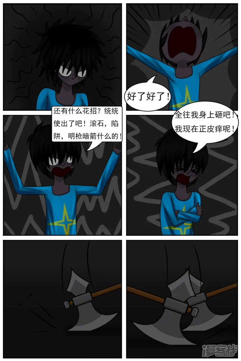 第四十六章：捉迷藏 第26页