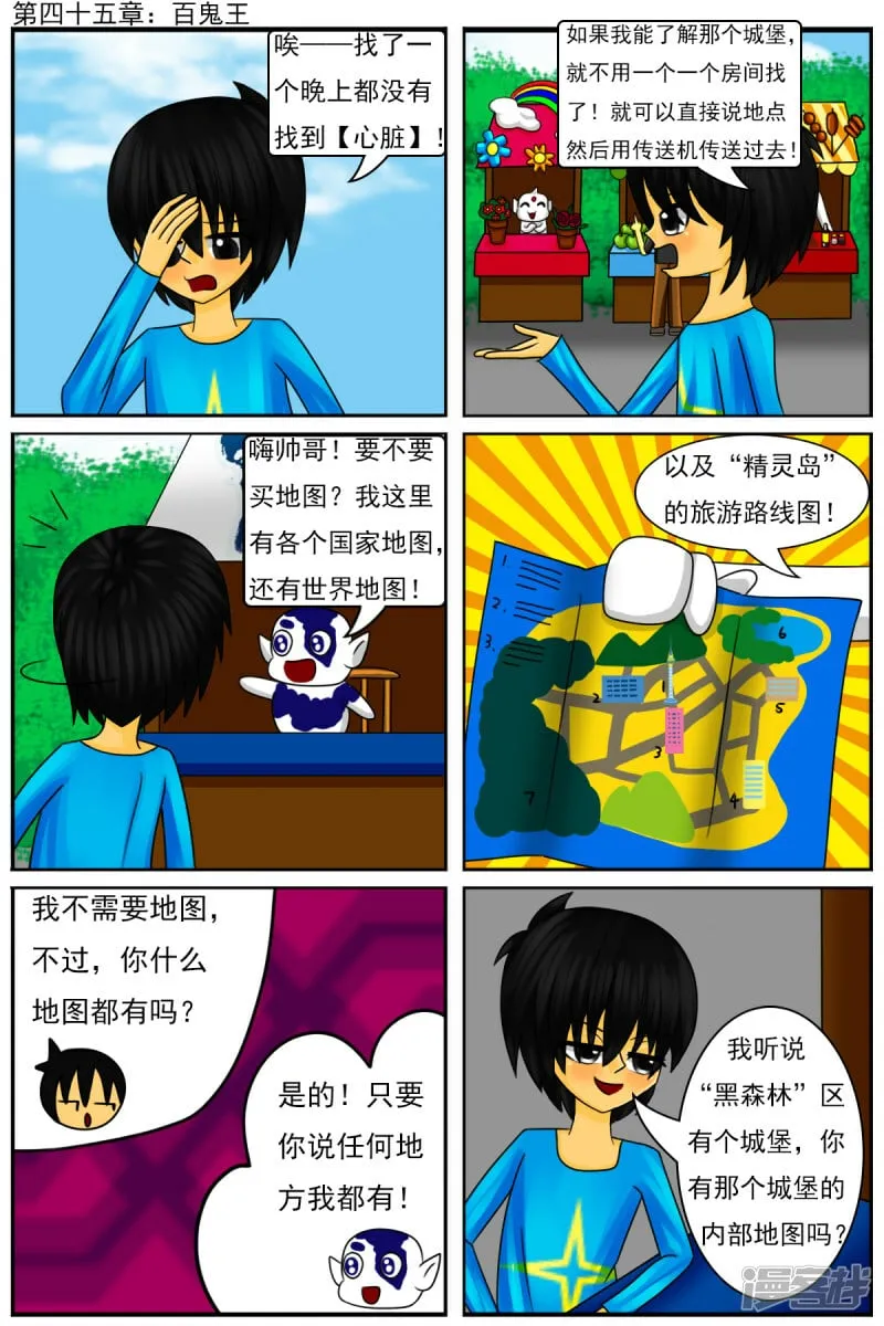 第四十五章：百鬼王 第1页