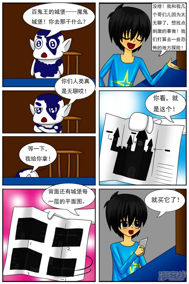 第四十五章：百鬼王 第2页