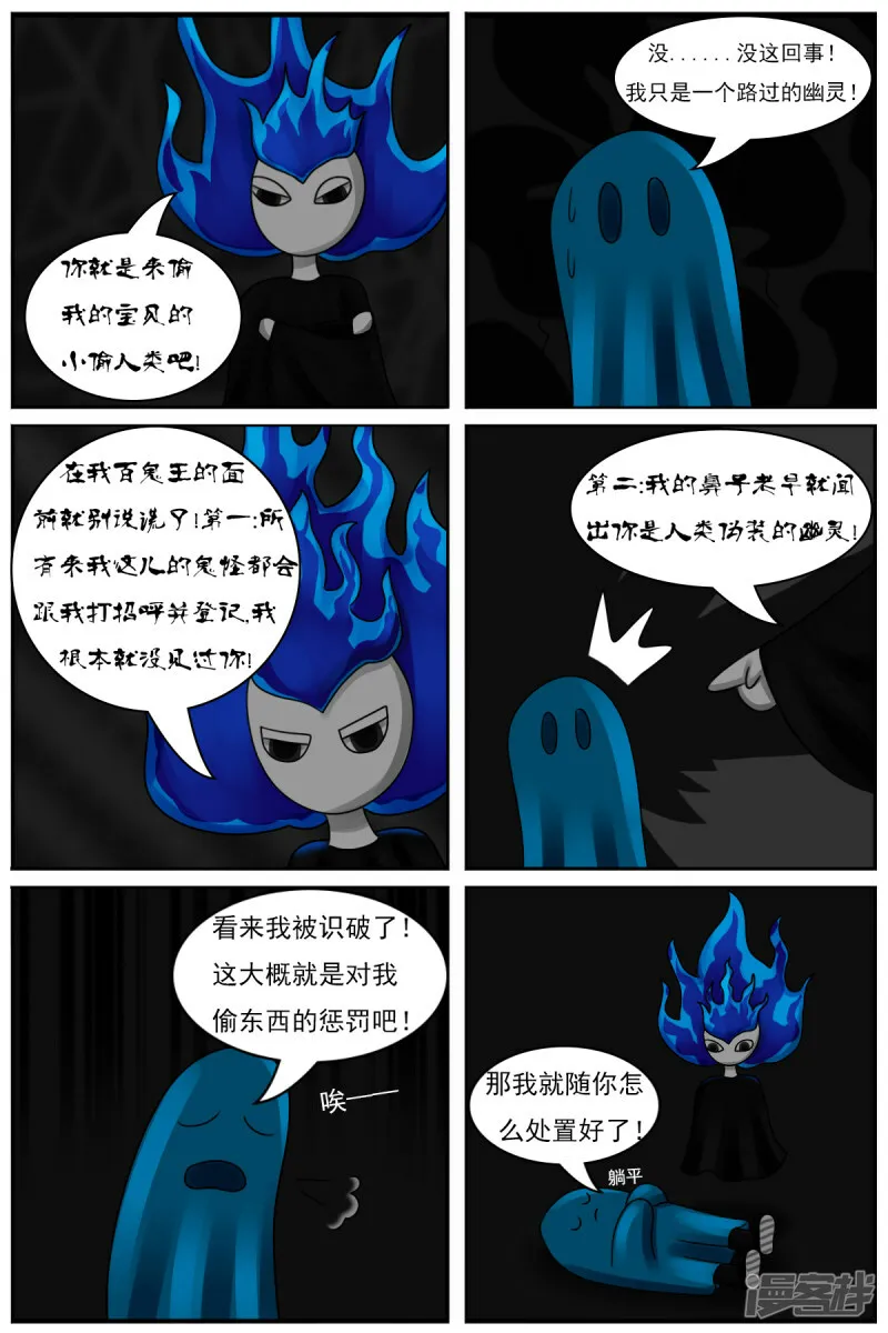 第四十五章：百鬼王 第8页