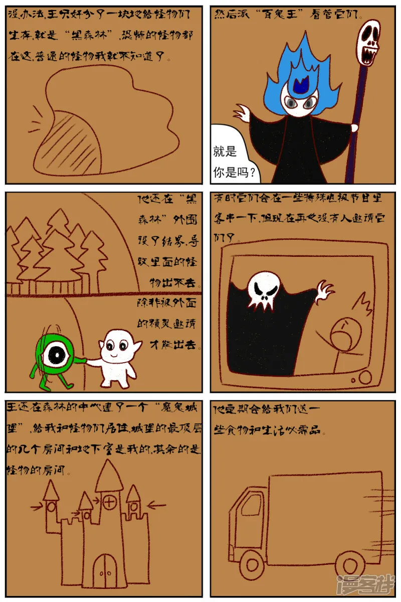 第四十五章：百鬼王 第12页