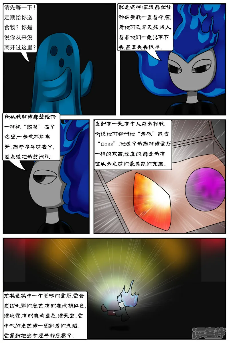 第四十五章：百鬼王 第13页