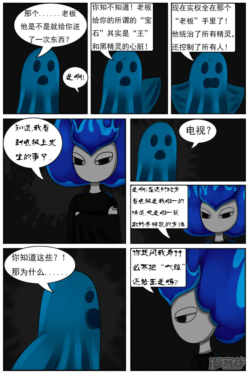 第四十五章：百鬼王 第14页
