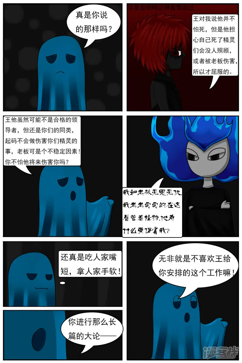 第四十五章：百鬼王 第16页