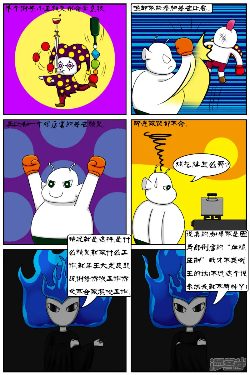 第四十五章：百鬼王 第18页
