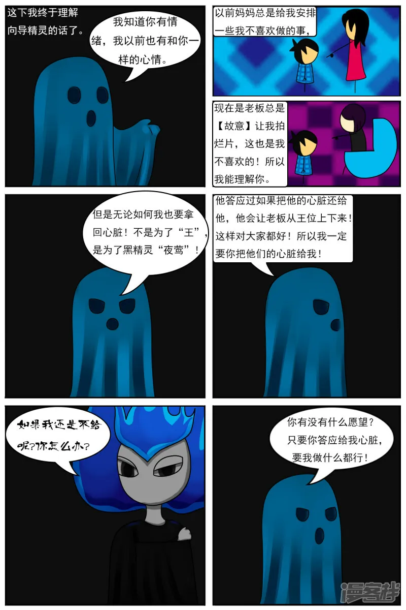 第四十五章：百鬼王 第20页