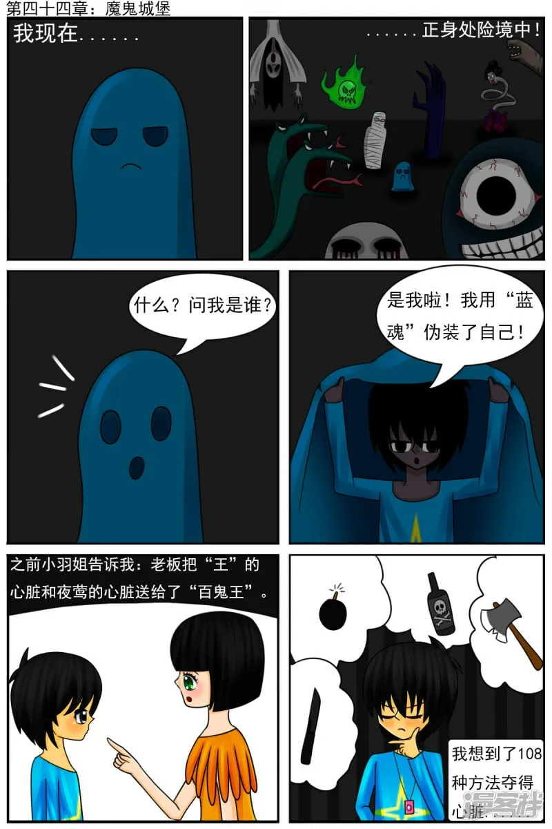 第四十四章：魔鬼城堡 第1页