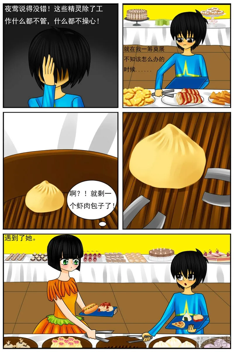 第四十三章：天雨星和陈羽 第3页