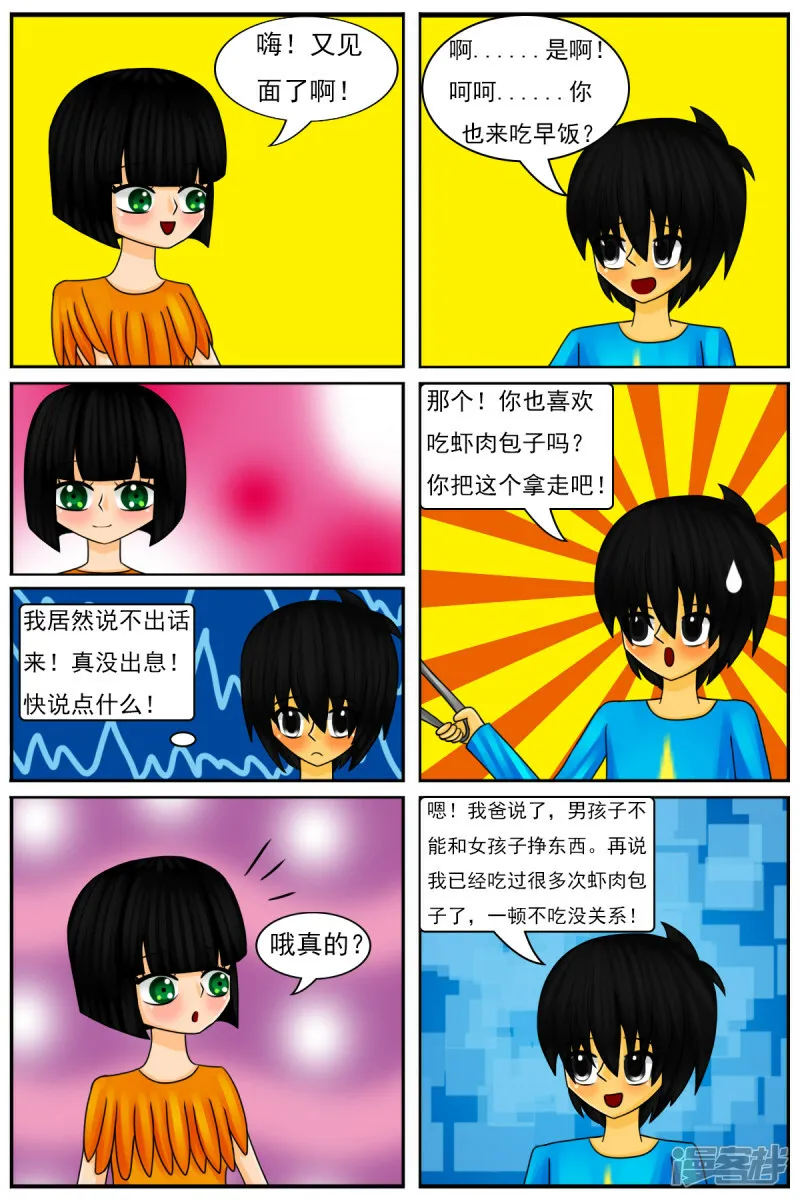 第四十三章：天雨星和陈羽 第4页