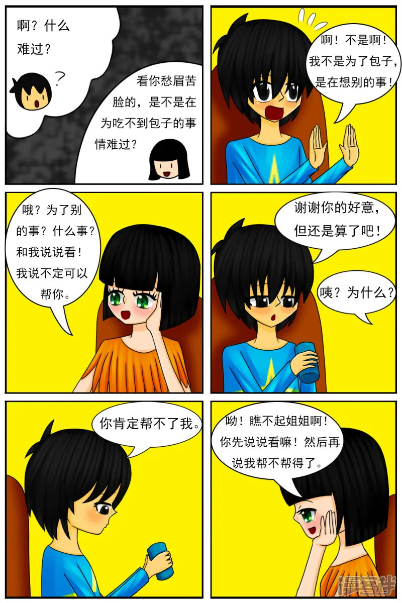 第四十三章：天雨星和陈羽 第6页