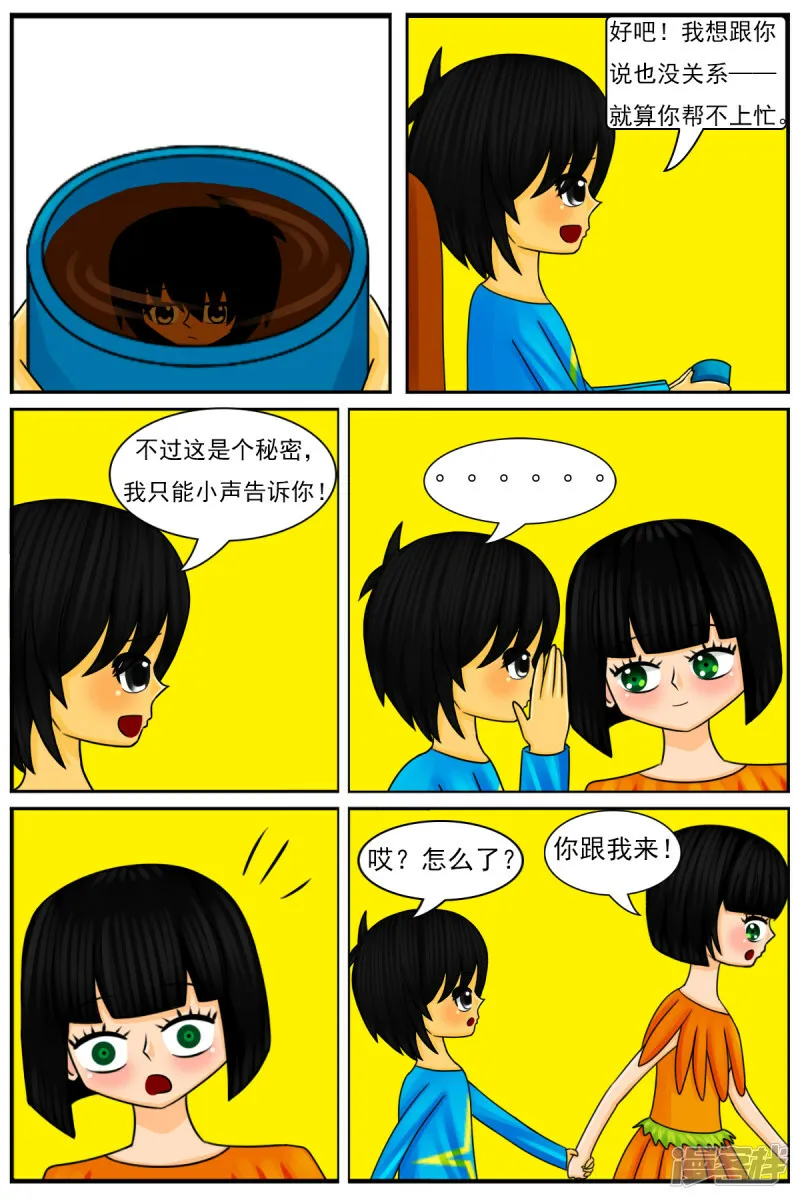 第四十三章：天雨星和陈羽 第7页
