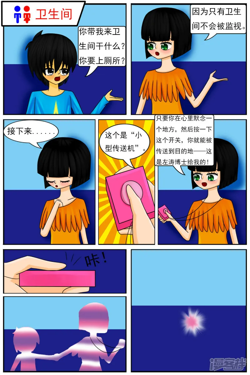 第四十三章：天雨星和陈羽 第8页