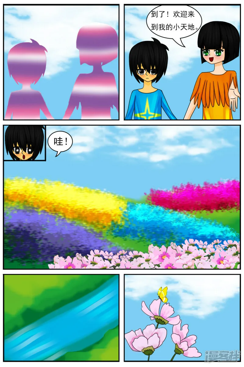 第四十三章：天雨星和陈羽 第9页