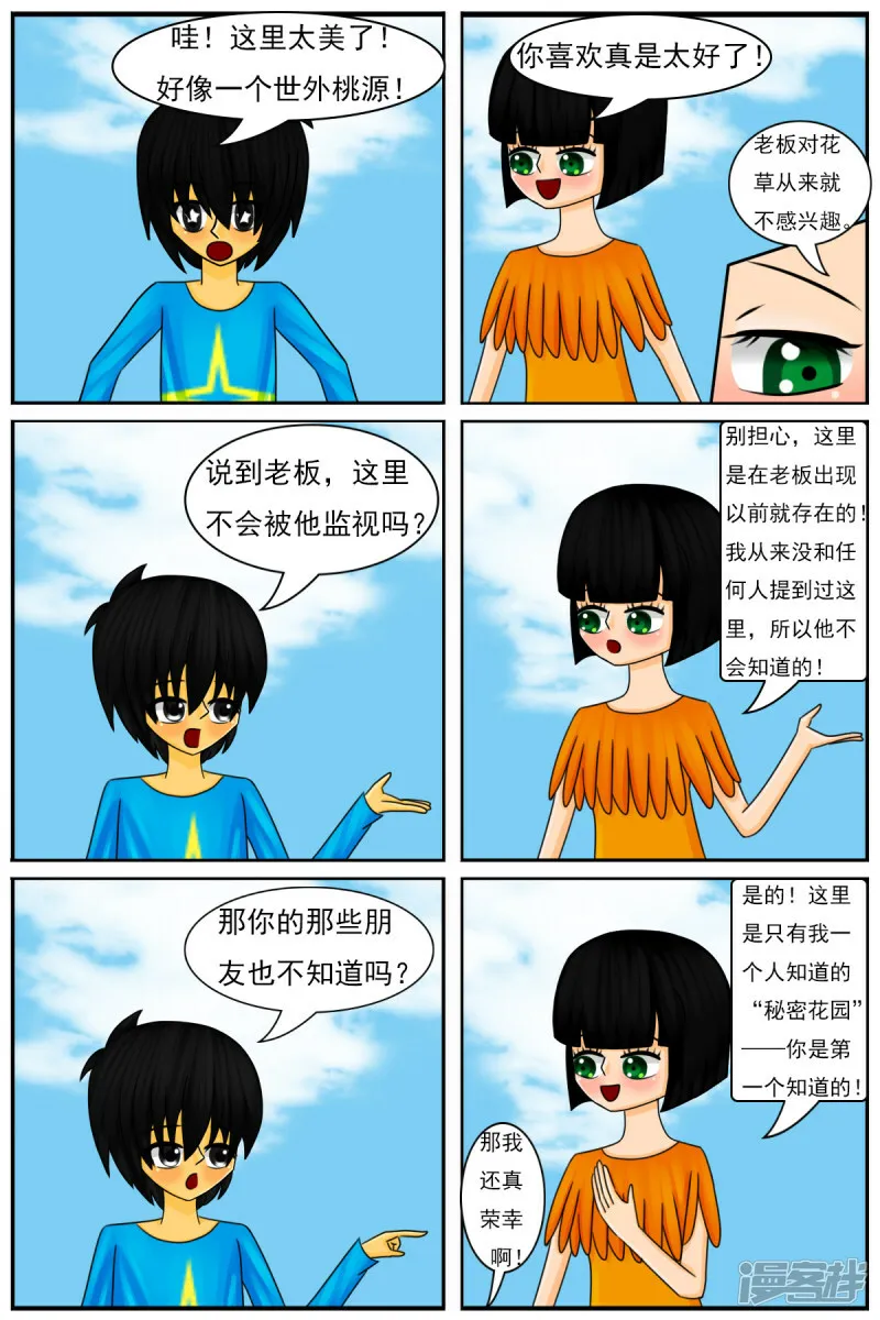 第四十三章：天雨星和陈羽 第10页