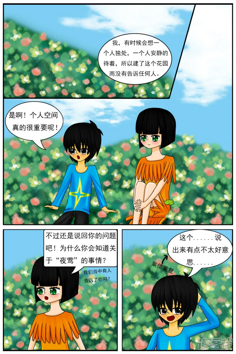 第四十三章：天雨星和陈羽 第11页