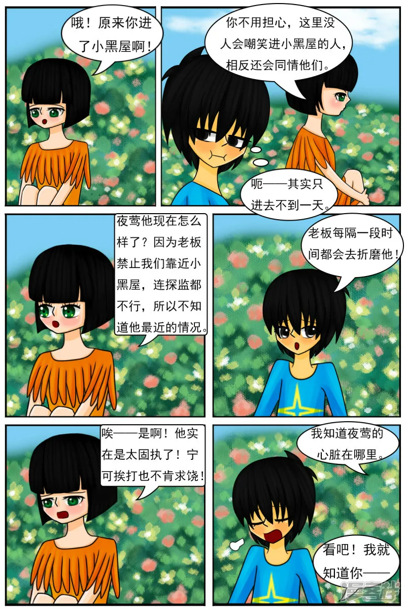第四十三章：天雨星和陈羽 第12页
