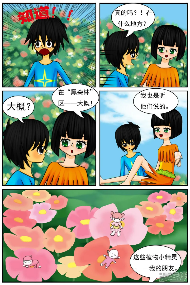 第四十三章：天雨星和陈羽 第13页