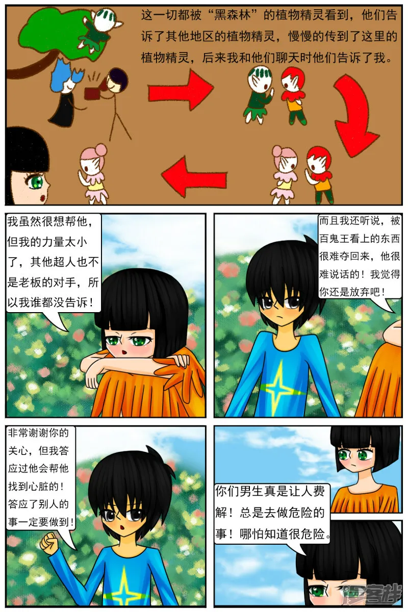 第四十三章：天雨星和陈羽 第15页