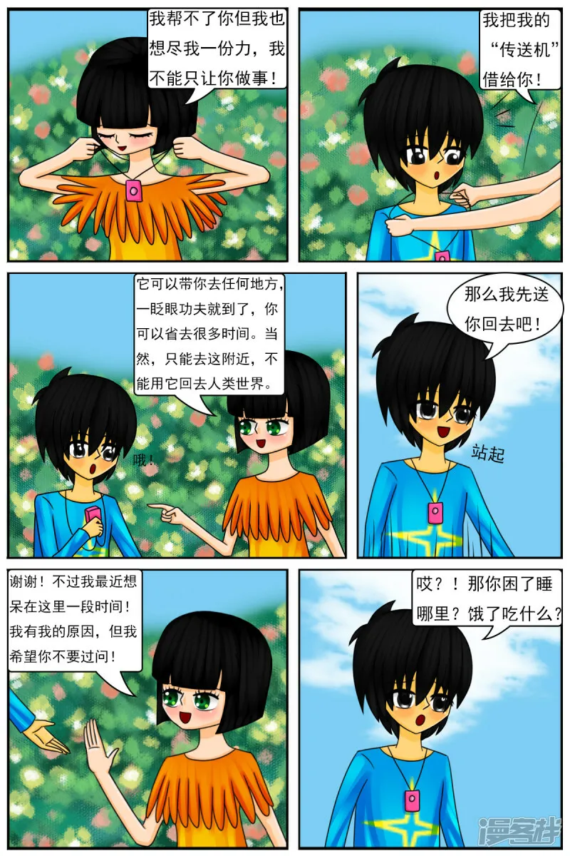 第四十三章：天雨星和陈羽 第16页