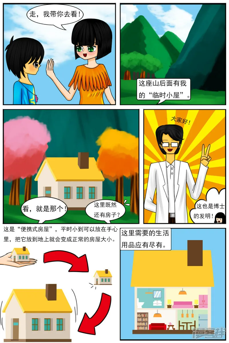 第四十三章：天雨星和陈羽 第17页