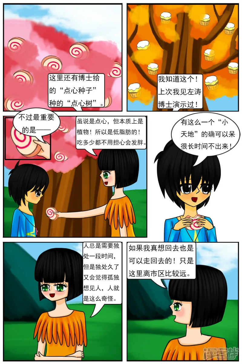第四十三章：天雨星和陈羽 第18页