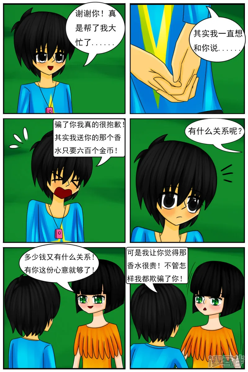 第四十三章：天雨星和陈羽 第19页