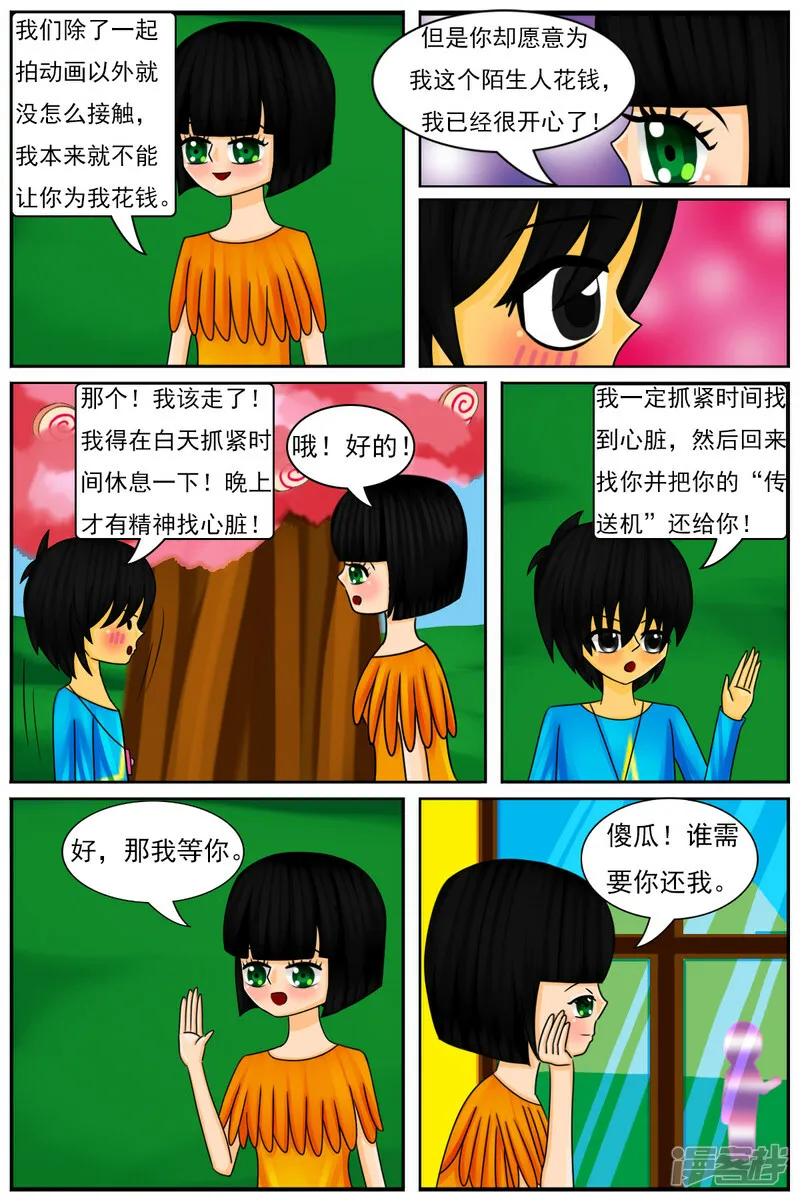第四十三章：天雨星和陈羽 第20页