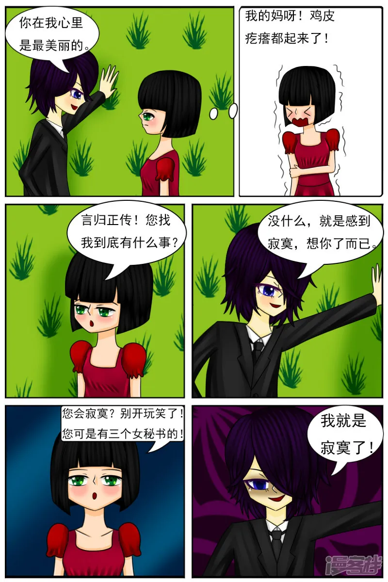 第四十三章：天雨星和陈羽 第24页