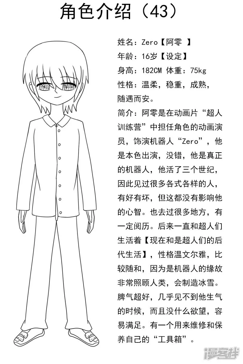 第四十三章：天雨星和陈羽 第29页