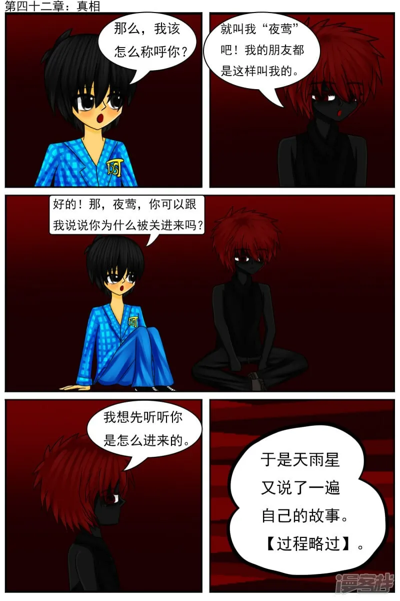 第四十二章：真相 第1页