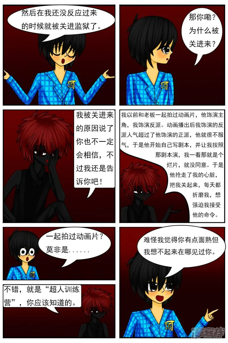 第四十二章：真相 第2页