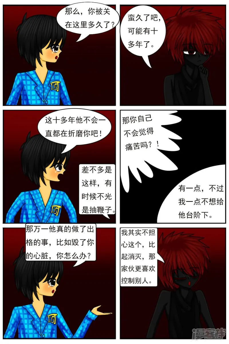 第四十二章：真相 第3页