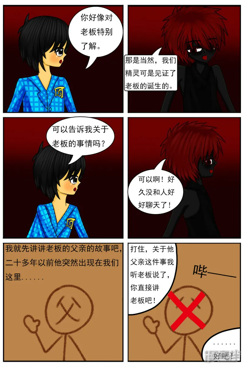 第四十二章：真相 第4页