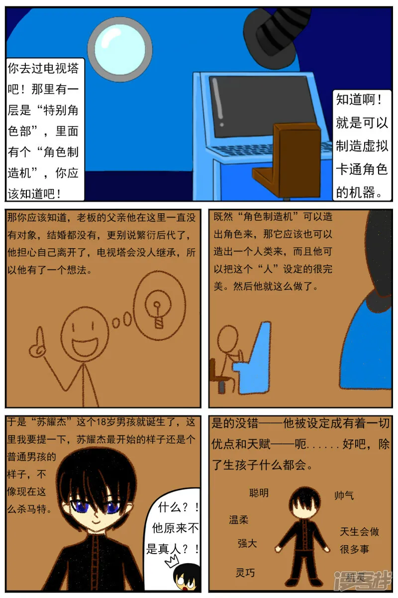 第四十二章：真相 第5页