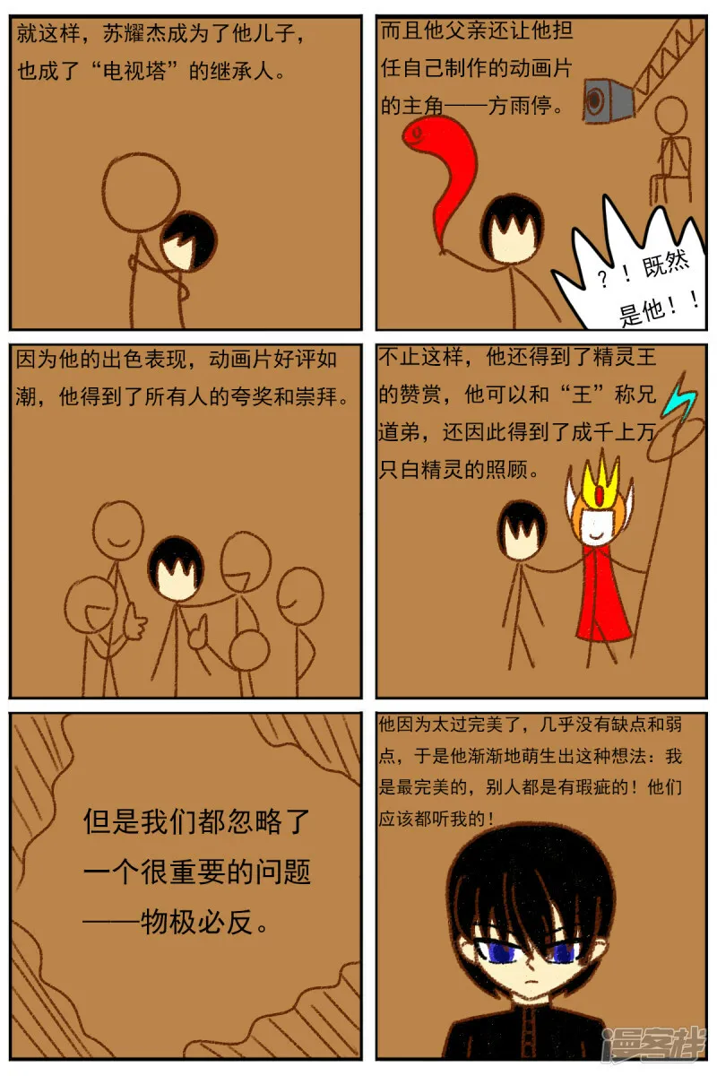 第四十二章：真相 第6页