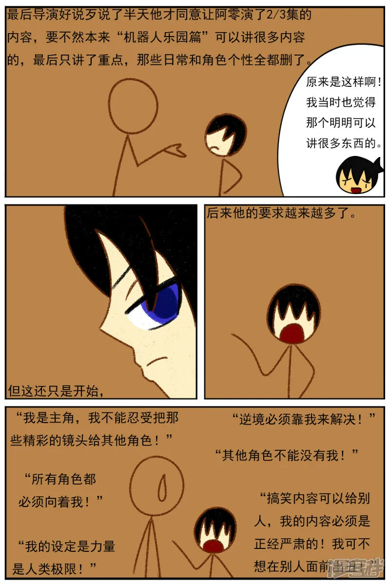 第四十二章：真相 第8页