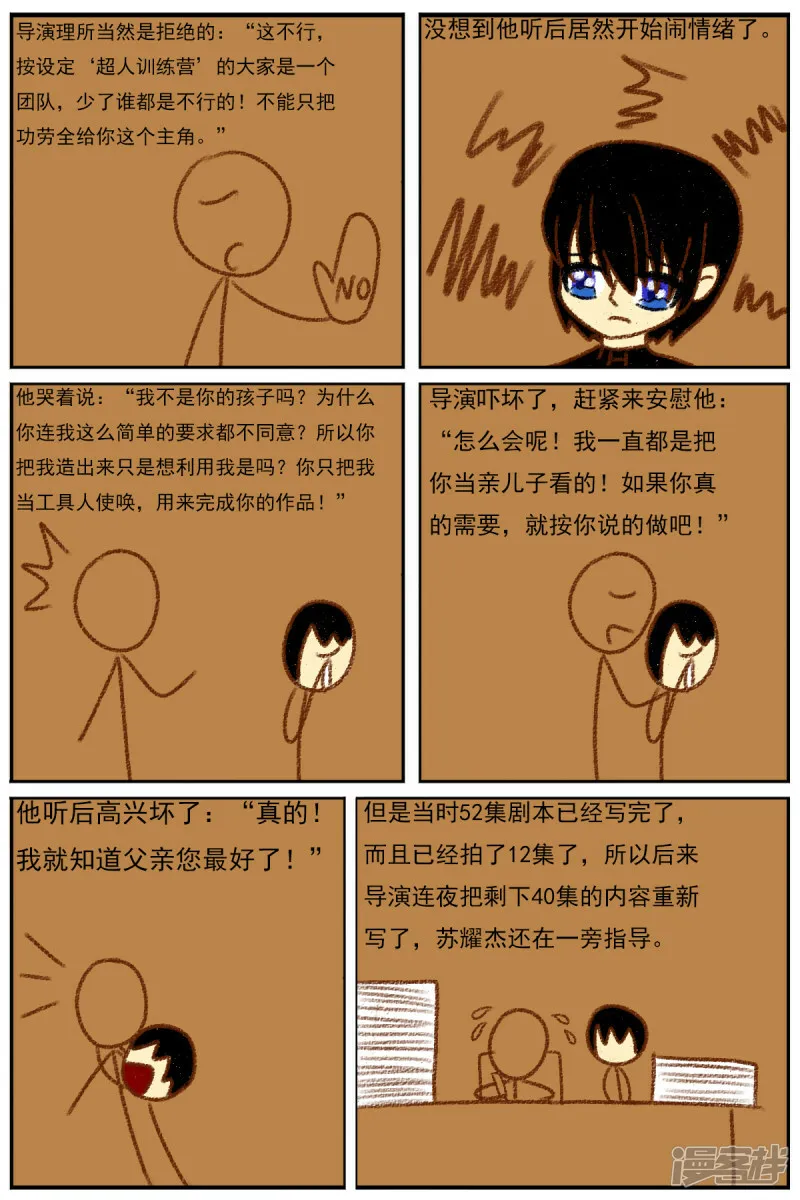 第四十二章：真相 第9页