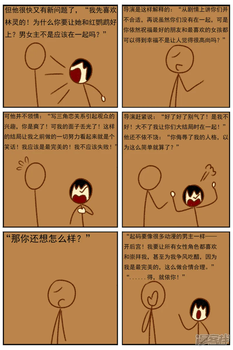 第四十二章：真相 第10页