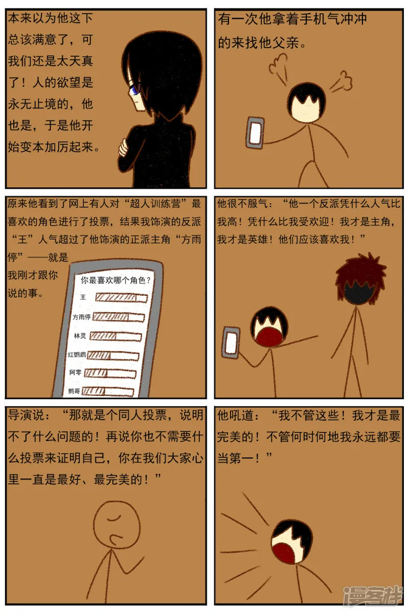 第四十二章：真相 第11页