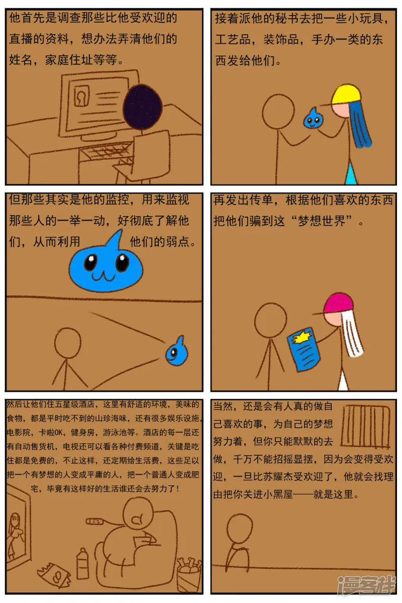 第四十二章：真相 第16页