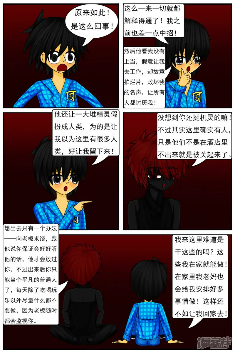 第四十二章：真相 第17页