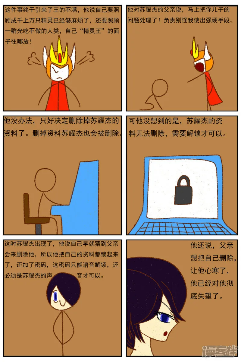 第四十二章：真相 第18页