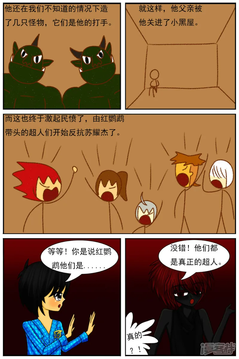 第四十二章：真相 第19页