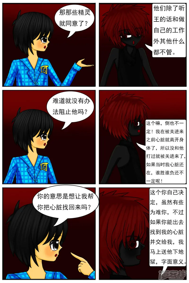 第四十二章：真相 第21页