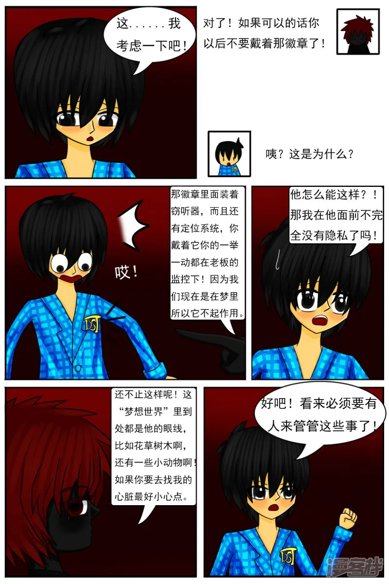 第四十二章：真相 第22页
