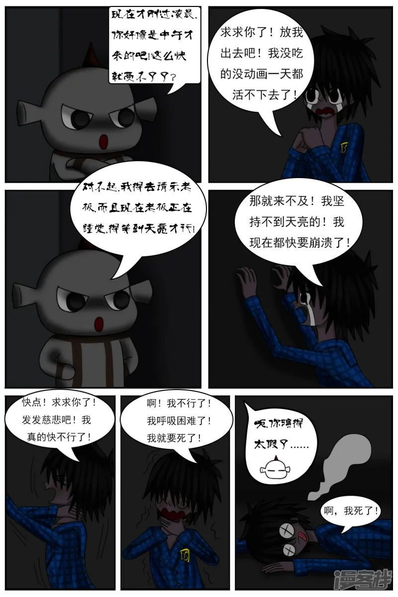 第四十二章：真相 第24页