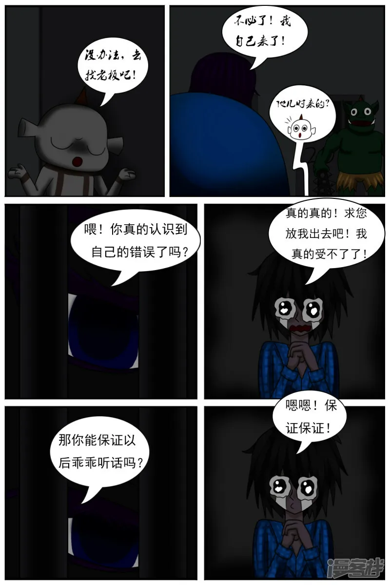第四十二章：真相 第25页