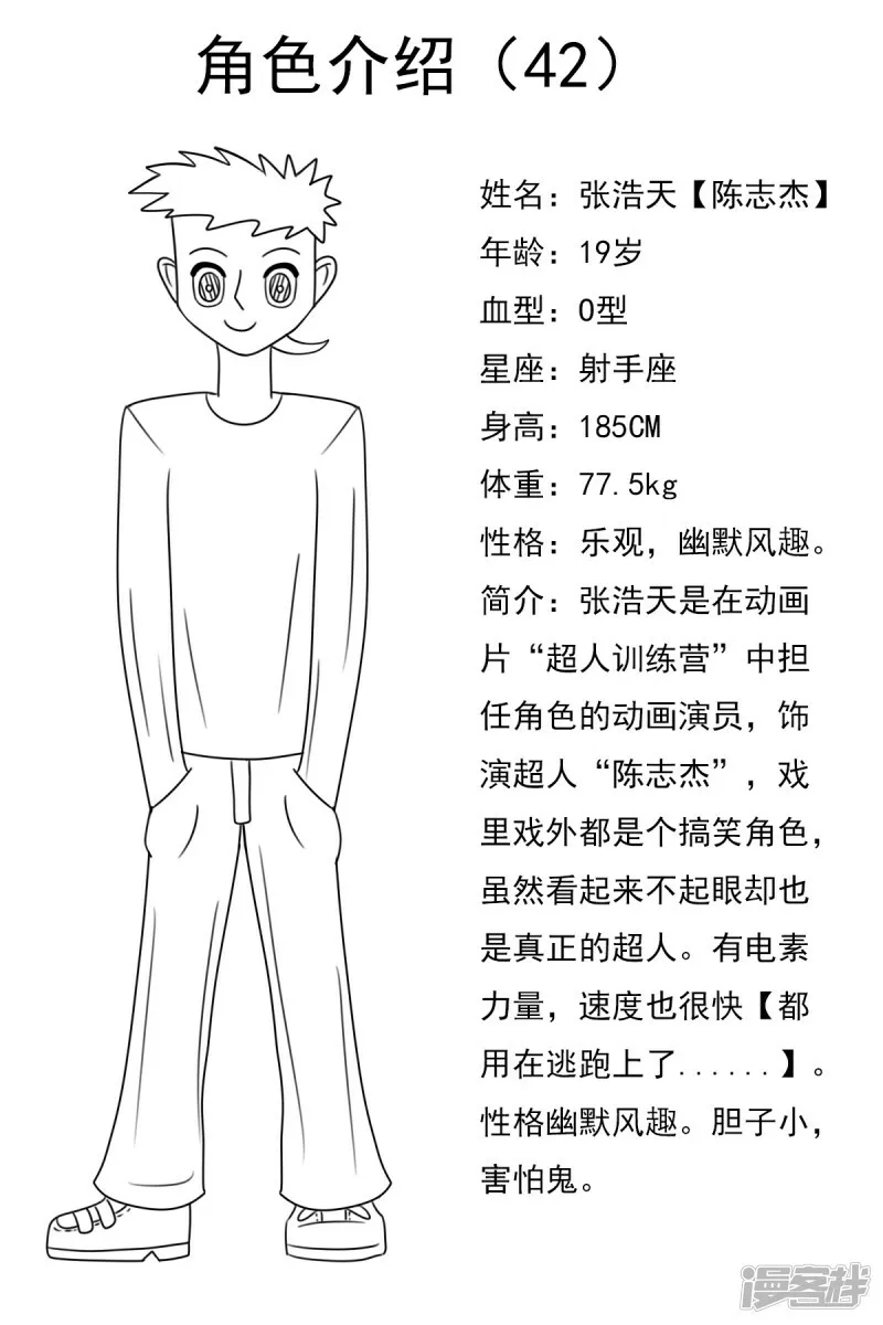 第四十二章：真相 第28页